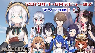 【マイクラEnderbentコラボ】『 じ-２』 SMCぶるーずポ三家でエンドスターを集める【アルス・アルマル/にじさんじ】