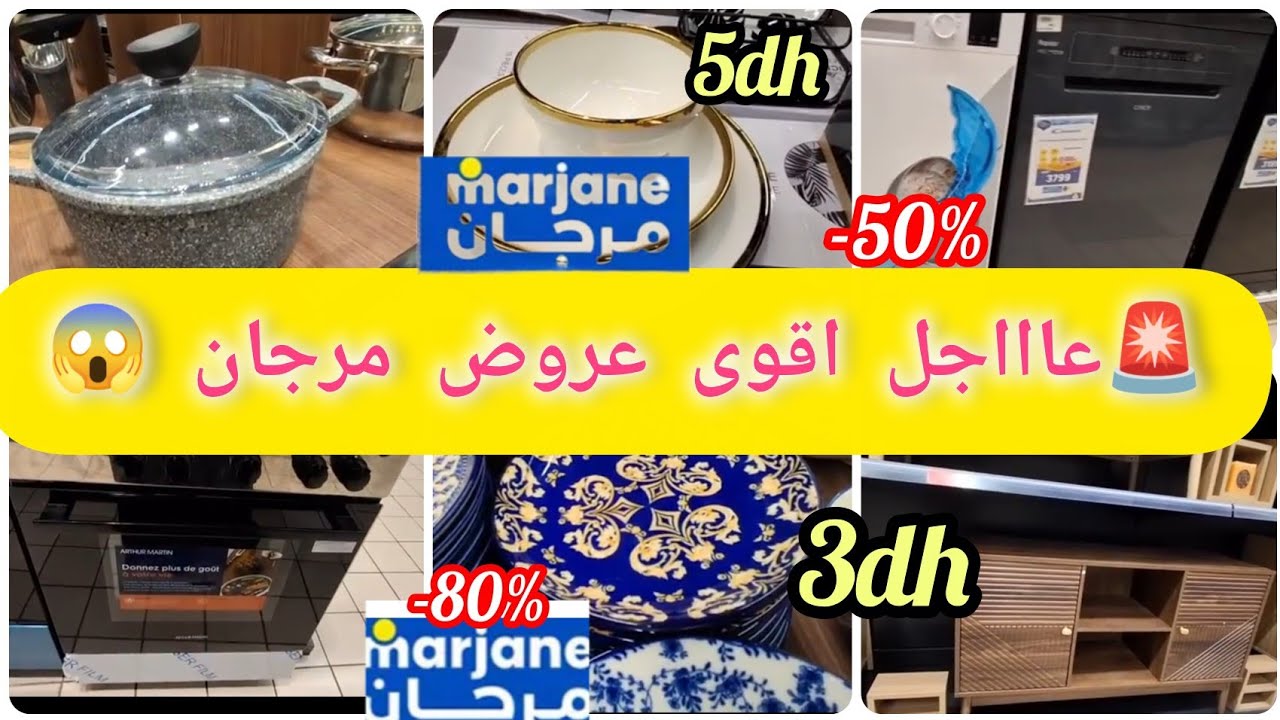 📣عااجل  اقوى التخفيضات مرجان💥 لهذا الشهر الكريم بمناسبة اقتراب العيد مرجاان جابت عرووض خياليه😱