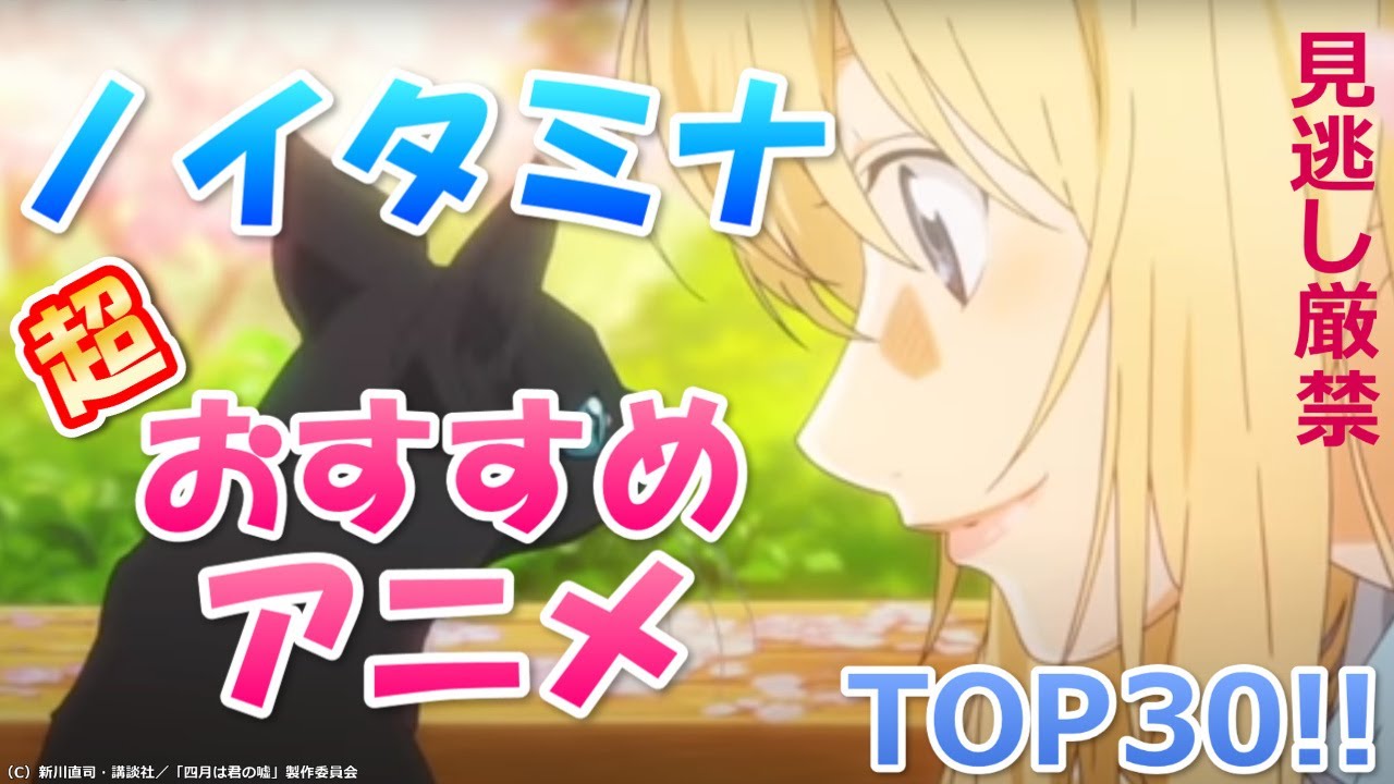 ノイタミナおすすめアニメランキングtop30 見逃してる作品ある Youtube