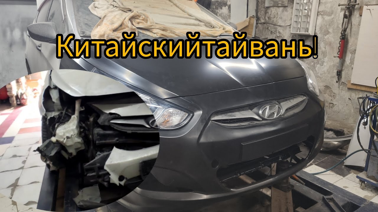 Hyundai Solaris 1 поколение,Хендай салярис 1 вправляем лонжероны и всю ...