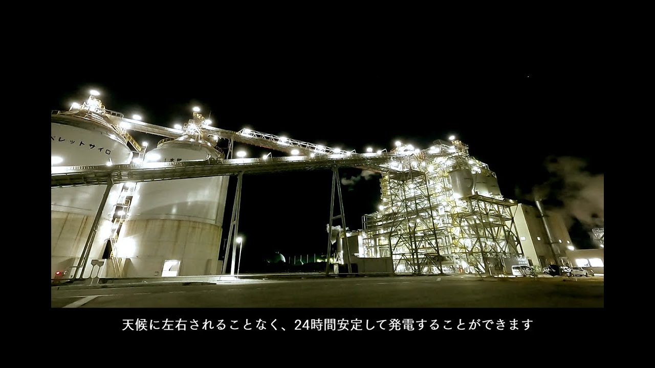 下関バイオマス発電所の紹介(約11分) YouTube