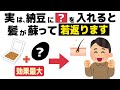 誰かに話したくなる健康雑学【血管・老化・発毛】健康効果を最大化する納豆の食べ方！寿命を延ばす最強の組み合わせ