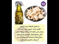 فوائد الثوم ترند فوائد زيت الزيتون اطفال