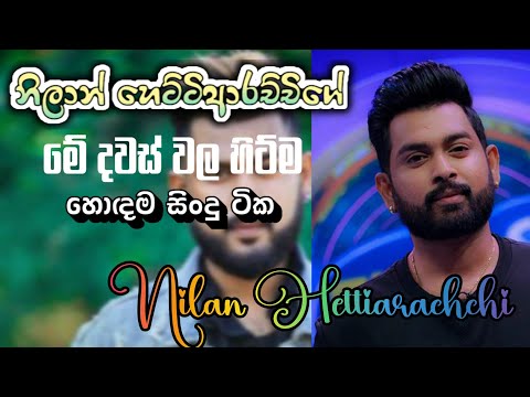 Cover Song | Best Of Nilan Hettiarachchi | Nilanhettiarachchi