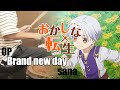 Brand  new day (TV size) - sana(sajou no hana) 【おかしな転生 OP】叩いてみた