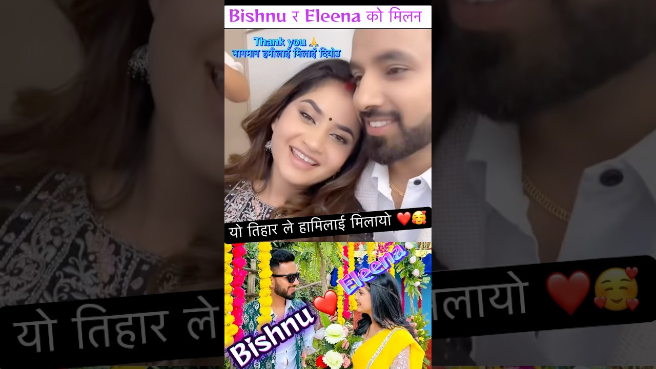 Bishnu sapkota र Eleena Chauhan को मिलन❤️