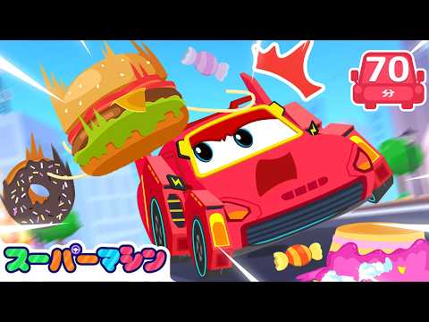 たべものレインだいしゅうごう🍩人気ストーリー集🚗| アニメ | はたらく車シリーズ | 子供向け車 | 知育動画 | スーパーマシンのサムネイル