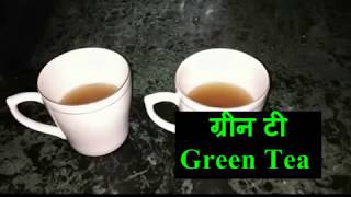 आरोग्य दायी ग्रीन टी कसा बनवावा ? ग्रीन टी मूळे काय होते ? green tea recipe .