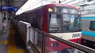 京急1000形 発車シーン④ 横浜駅(そごう·ポルタ前)2番線にて