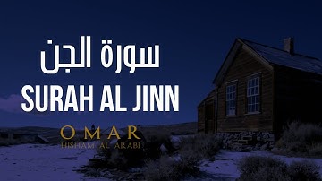 SURAH AL JINN - NEW -  سورة الجن - جديد