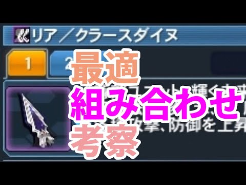 【PSO2】クラースユニット一式セットは強いの？【ゆるーく考察】