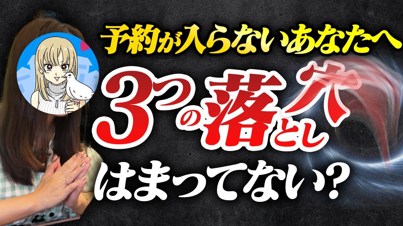 【保存版】民泊予約が取れない人に足りない 3つのポイント