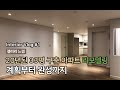 [Interior Vlog#1] 20년된 33평 구축 아파트의 드라마틱한 대변신! 갤러리st 리모델링 계획부터 완성까지