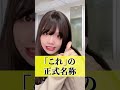 これ勘違いした事ある人は田舎者確定らしいww