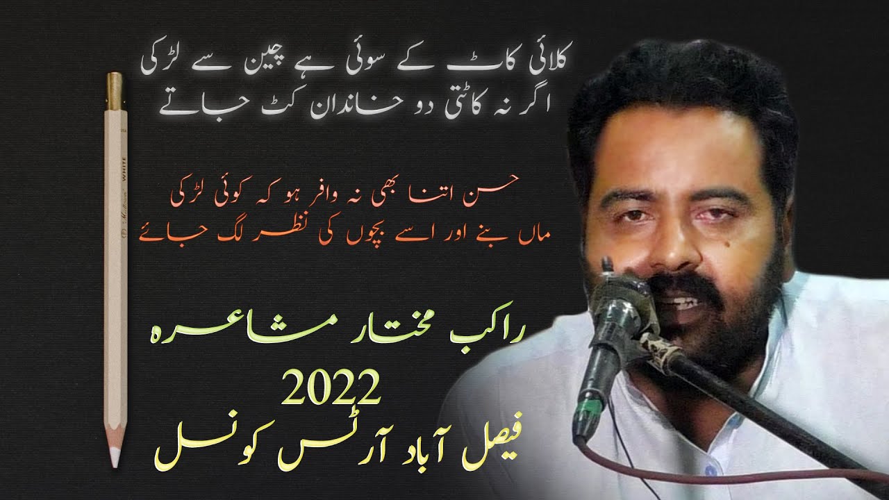 Rakib Mukhtar Latest Mushaira | Latest Mushaira 2022 Poet poetry | Faisalabad Arts Council
