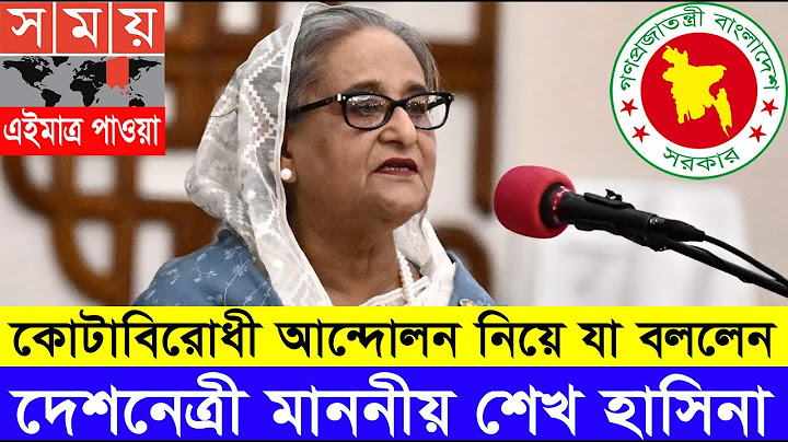 কোটা বিরোধী আন্দোলন নিয়ে যা বললেন প্রধানমন্ত্রী #sheikhhasina #sheikhhasinaspeech #কোটাআন্দোলন