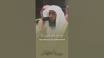 تلاوة الشيخ بدر التركي - صلاة المغرب 5 ربيع الآخر 1446 - سورة الانفطار . #تلاوات_نضيدة #اكسبلور#لايك
