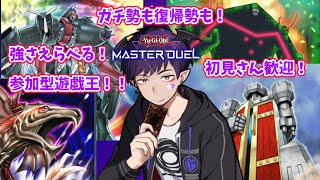 【#遊戯王 #参加型 】初見さん歓迎！配信おちた！ふっかつ！【舞パピとうや／インキュバスvtuber 】