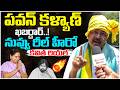 పవన్ కళ్యాణ్ ఖబర్దార్..! TRS Leader Ismail Fires On Pawan Kalyan | TRS | Kavitha | Telangana Velugu