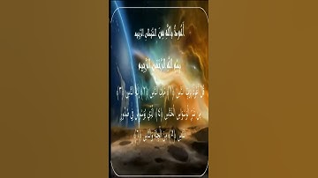 Sourate An-Nas | Idriss Abkar (114) سورة الناس | إدريس أبكر