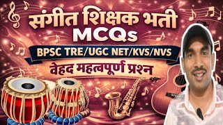 संगीत शिक्षक भर्ती Very Important MCQs || BPSC TRE 4 Sangeet MCQs || EMRS DSSSB KVS NVS Music MCQs