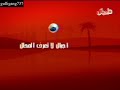 نهاية الإرسال قناة أجيال فبراير 2010 النادر نهاية الإرسال قناة أجيال فبراير 2010 النادر