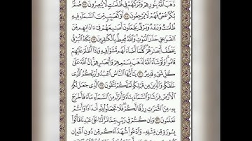 تلاوة سوره البقره من 16 الى 29