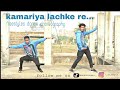 kamariya lachke re¦¦ new freestyle dance choreography ...