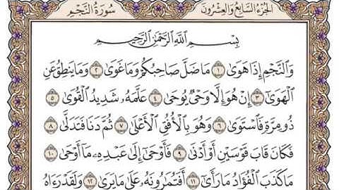 سورة النجم بصوت الشيخ محمد أيوب 53 Surah An Najm