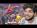عم سليمان وعشوائيات GTA 5