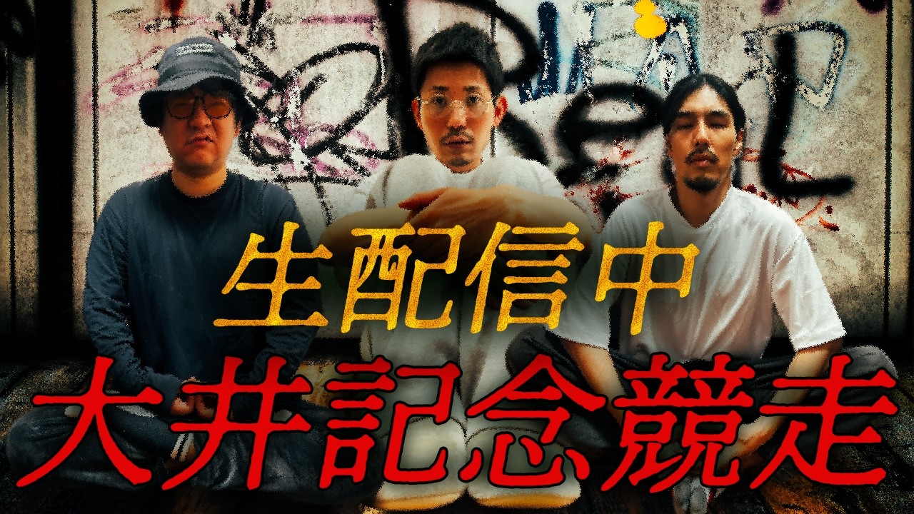 【生配信】川崎Jp2エンプレス杯を三銃士で勝負!!