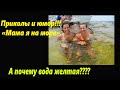 Приколы и юмор! Прикольные фото про море, пляжи, отдых и туристов! 🌴Приколы