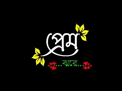 O Priya Tomay Kokhono Harate Debo Na Ami  Bengali  Whatsapp Status