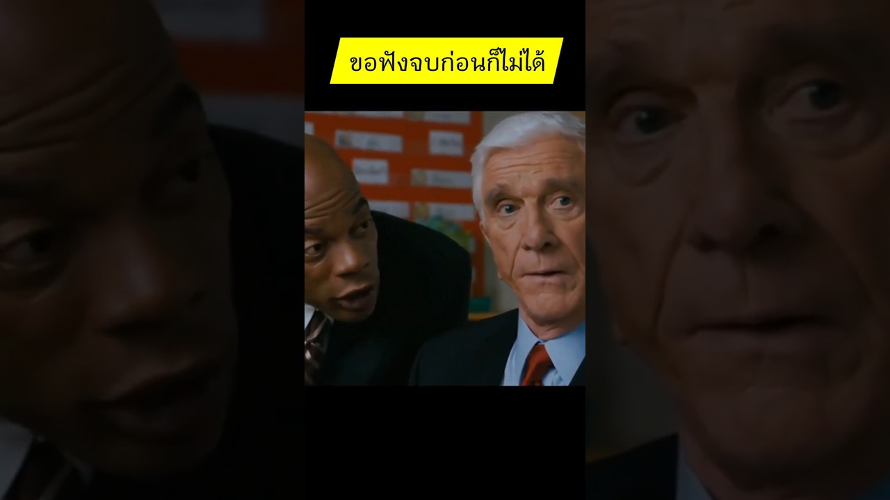 ขอฟังจบก่อนก็ไม่ได้ #คลิปตลก #movie
