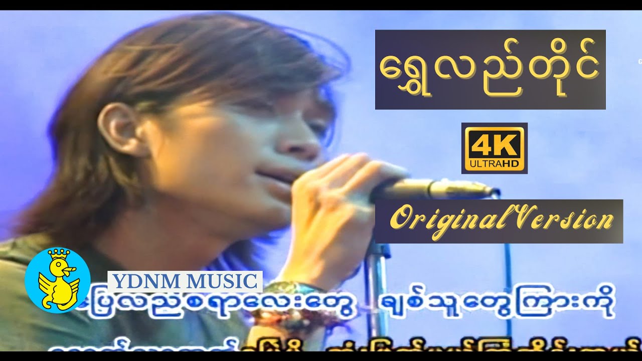 R      R ZAR NI   Shwe Lal Tine Official MV 4K Quality