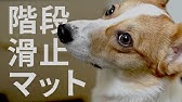 カインズさんの滑り止めマットを敷いてみたよ Youtube