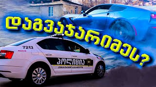 გაზაობა ქალაქში🔥პოლიცია დაგვადგა?!🚔ახალი წელი🎄