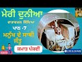 Class 5 ਮੇਰੀ ਦੁਨੀਆ ਵਾਤਾਵਰਨ ਸਿੱਖਿਆ ਪਾਠ 7 ਮਨੁੱਖ ਦੇ ਸਾਥੀ ਜੰਤੂ solved exercise PSEB Punjab education boa