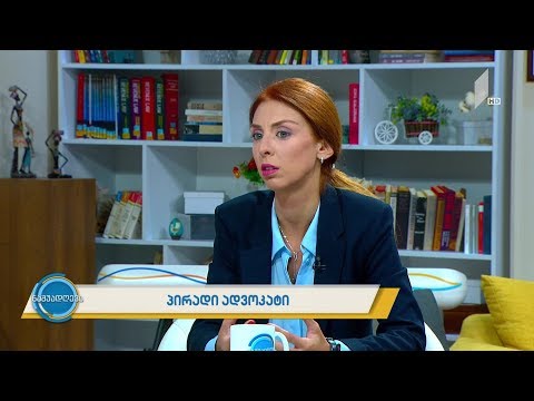 #ნაშუადღევს პირადი ადვოკატი