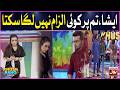 Esha, Tum Par Koi Ilzaam Nahi Laga Sakta | Khush Raho Pakistan | Faysal Quraishi Show