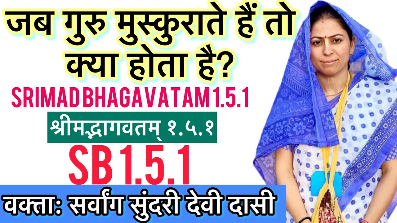 SB 1.5.1 श्रीमद्भागवतम् 1.5.1 - Sarvang Sundari Devi Dasi