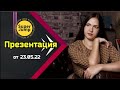 Презентация Super Jump в Zoom от 23.05.22. Спикер :  Даулет К.