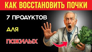 Хроническая болезнь почек? Эти 7 продуктов помогут вам без лекарств !