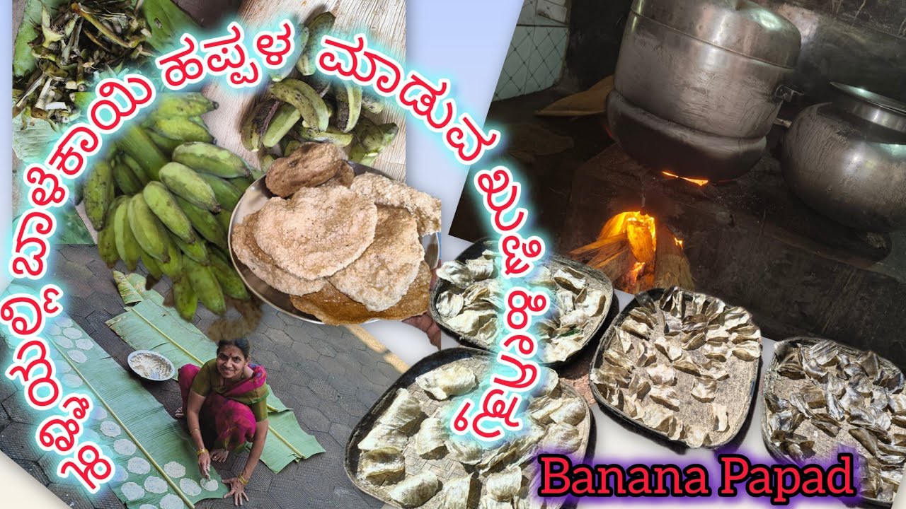 ಹಳ್ಳಿಯಲ್ಲಿ ಬಾಳೆಕಾಯಿ ಹಪ್ಪಳ ಮಾಡಿದ ಖುಷಿ. Banana Papad @Village  Happy moments 