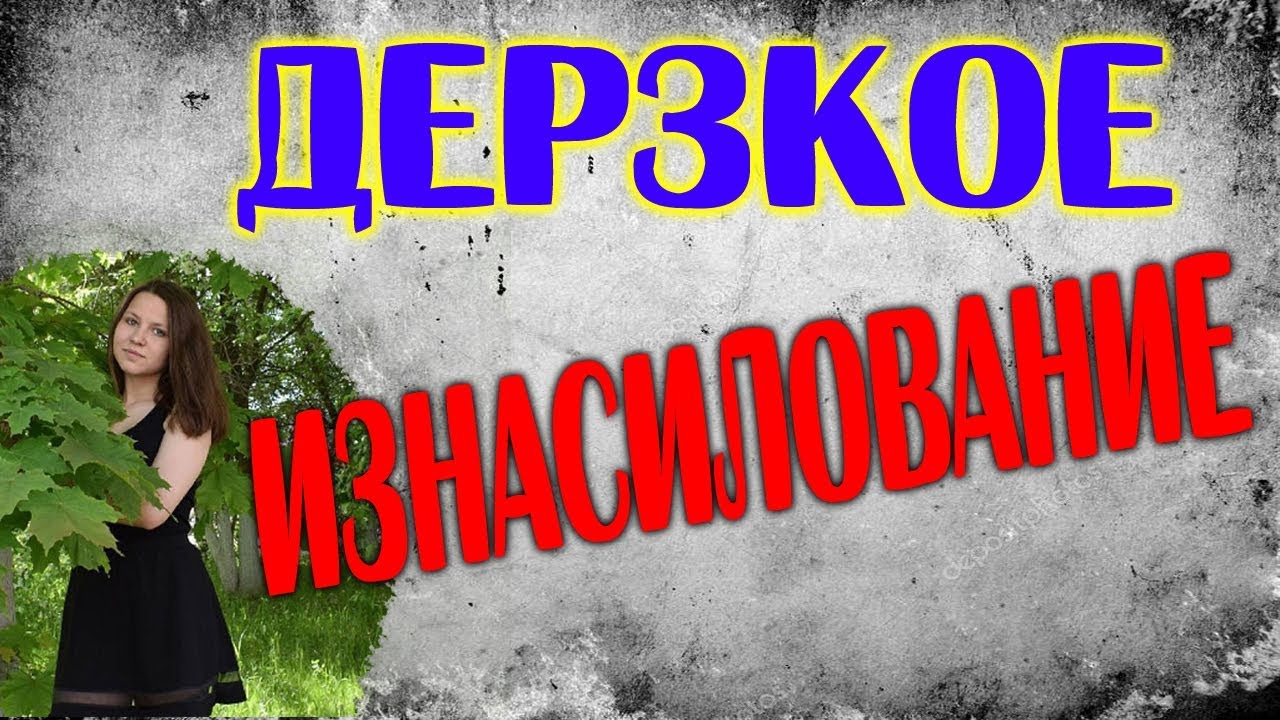 Жесткое изнасилование в машине