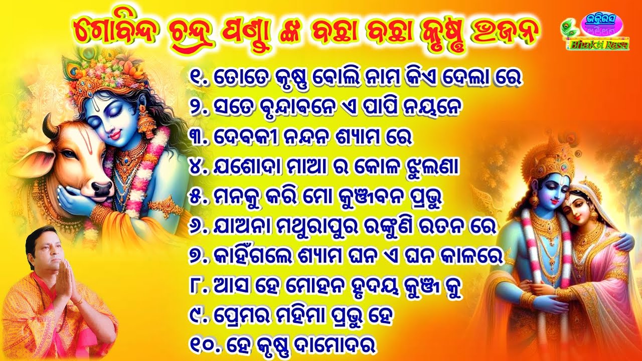 All Time Superhit Bachha Bachha Odia Krushna Bhajan By - Gobinda Chandra Panda