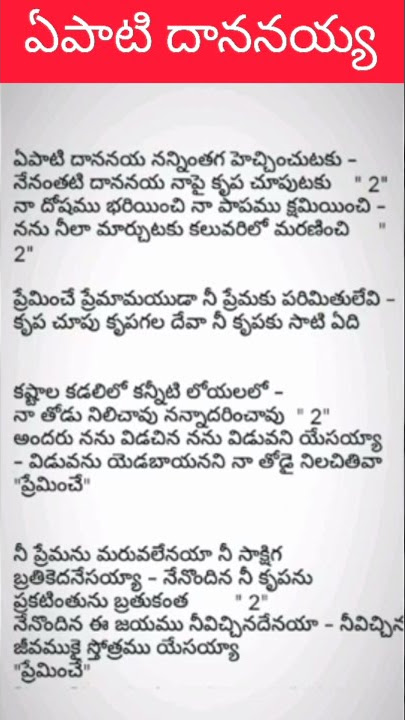 Ye Pati Dananaya song|Telugu Christian worship song|Jesus songs telugu #shorts #trending #viral