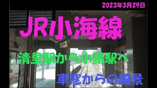 JR小海線で清里駅から小諸駅までの車窓からの風景です。