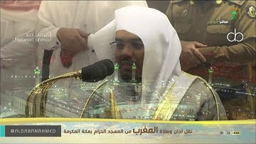 صلاة المغرب للشيخ #ياسر_الدوسري #المسجد_الحرام  7 شوال 1441 سورة #القيامة