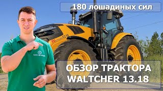 Обзор китайского трактора Waltcher 13.18, мощностью 180 л.с.